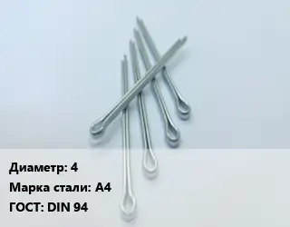 Шплинт крепежный 4 Сталь: А4 ГОСТ: DIN 94